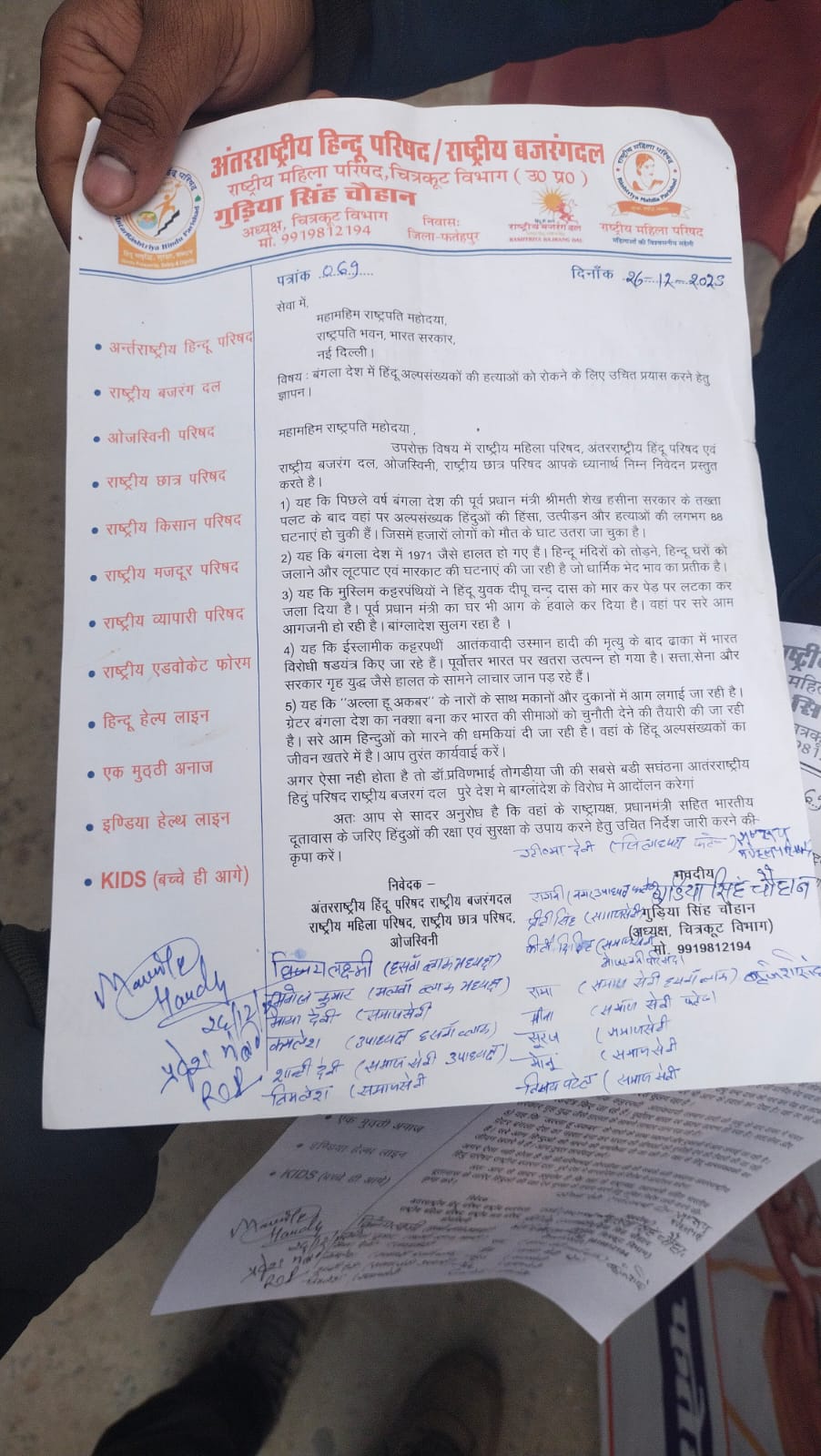 बांग्लादेश में हिन्दुओं के ऊपर हो रहे आत्याचार के खिलाफ आक्रोश। 