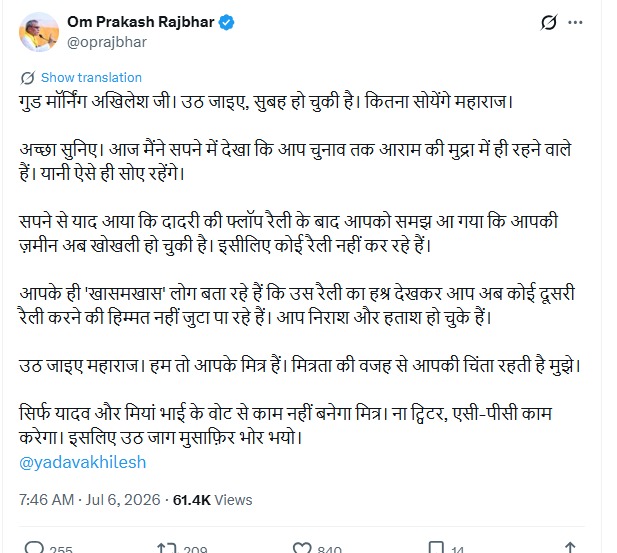 गुड मॉर्निंग अखिलेश जी, कितना सोएंगे महाराज', ओपी राजभर का हमला; 2027 के लिए सपा के नए PDA प्लान की भी चर्चा